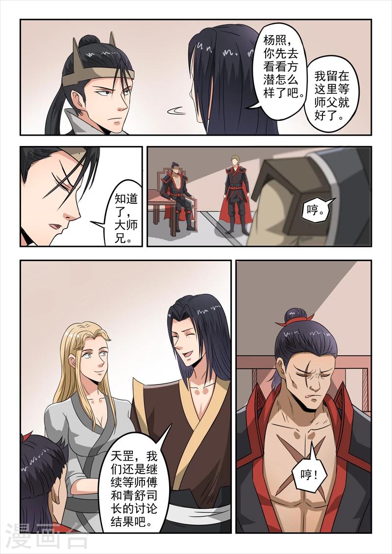 第140话 杀了方潜？5