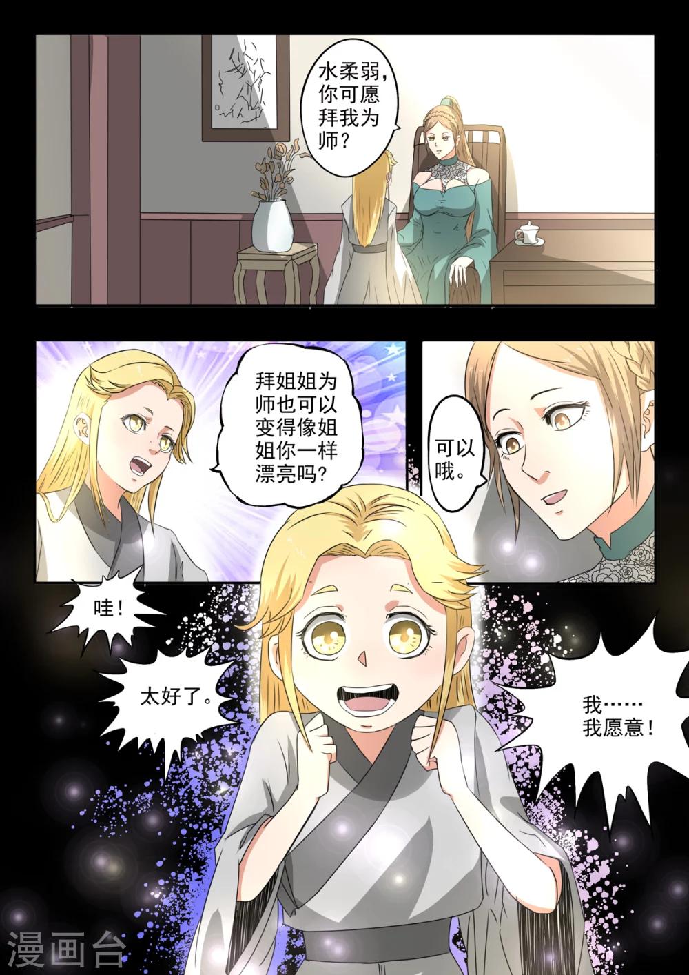 第137话 被赶出水灵宫7