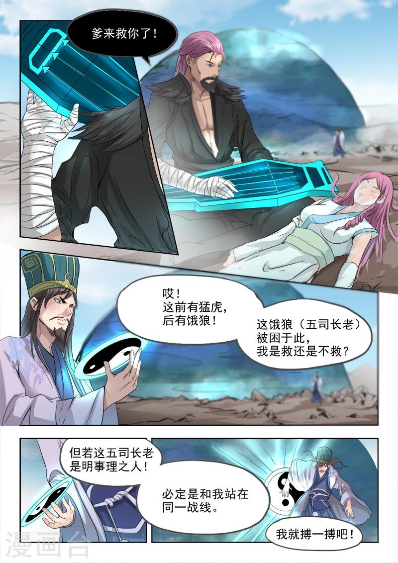 第104话 苏沫死了？1