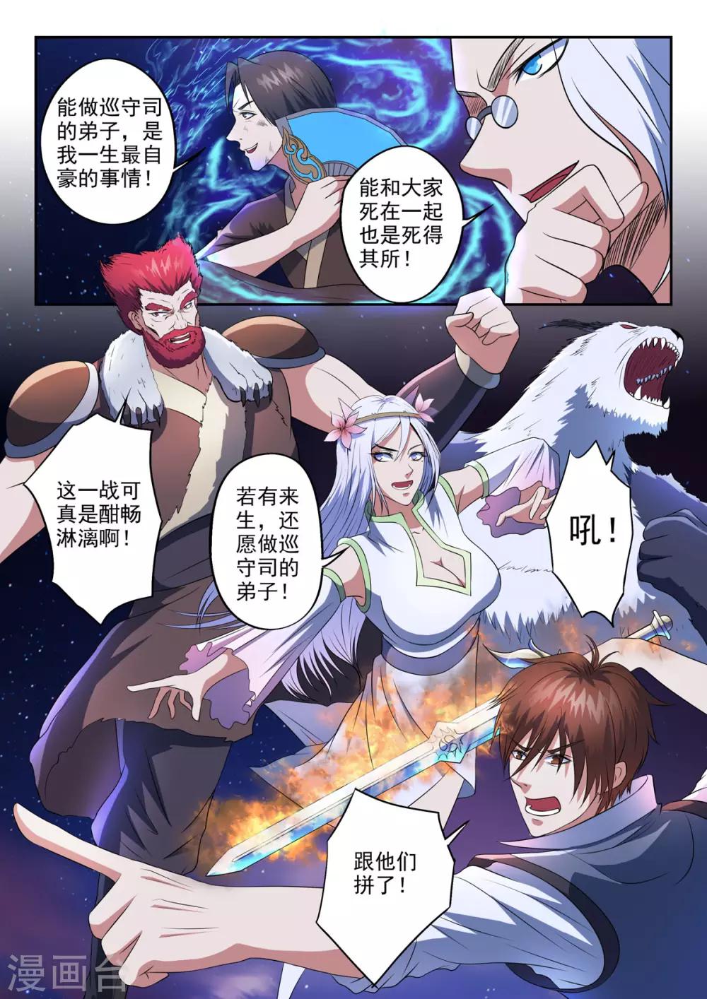 第167话 神秘军师5