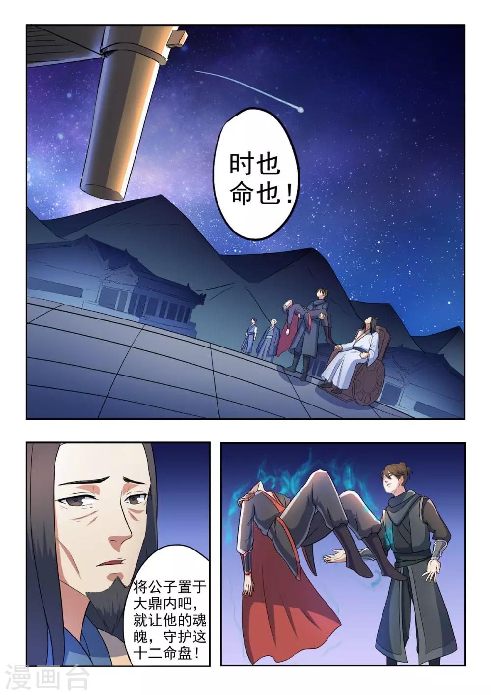 第159话 姬力被杀害之谜5