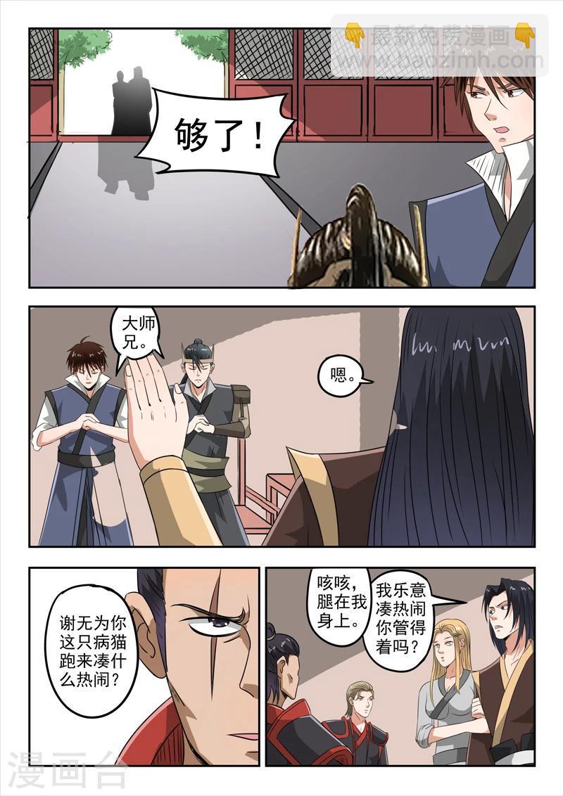 第140话 杀了方潜？4