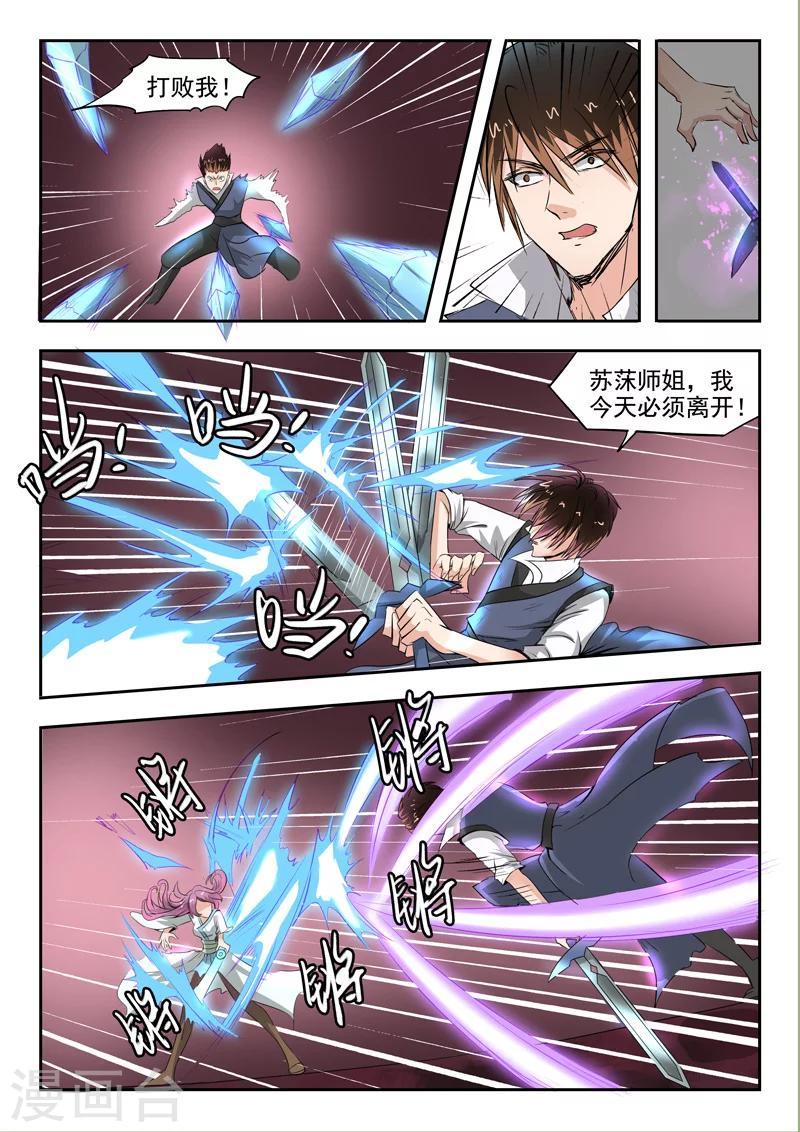 第84话 我想回去7