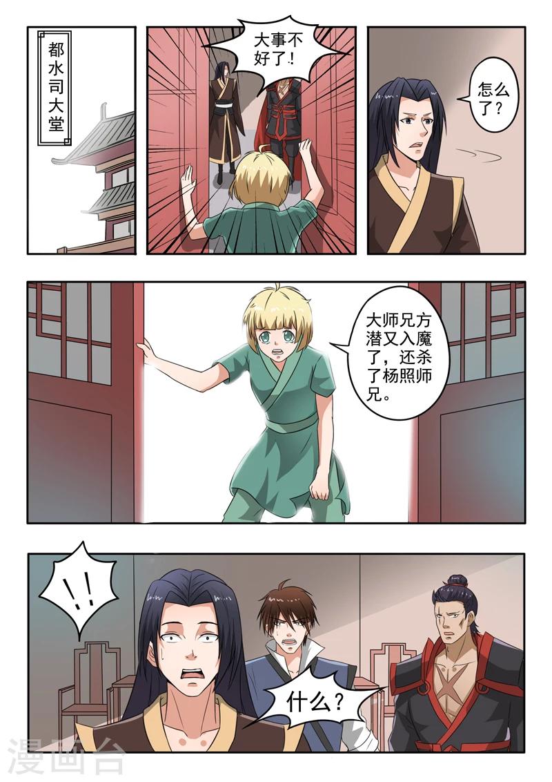 第141话 方潜杀了杨照3