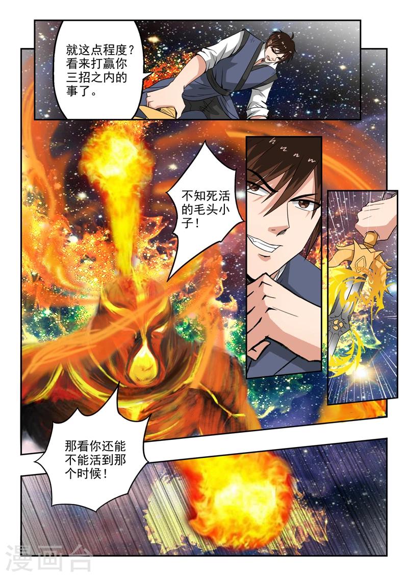 第156话 第二片祖龙碎片！3