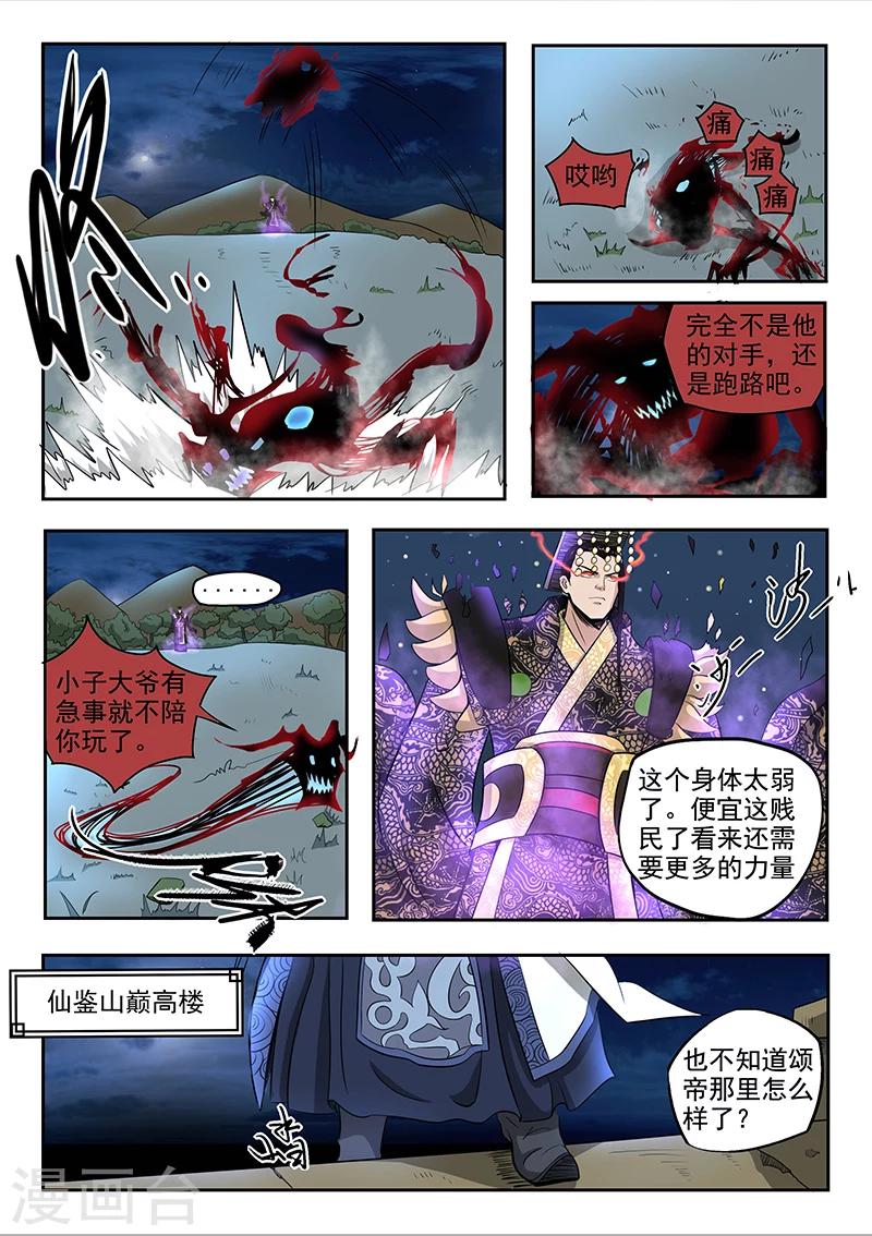 第89话 方潜是谁7