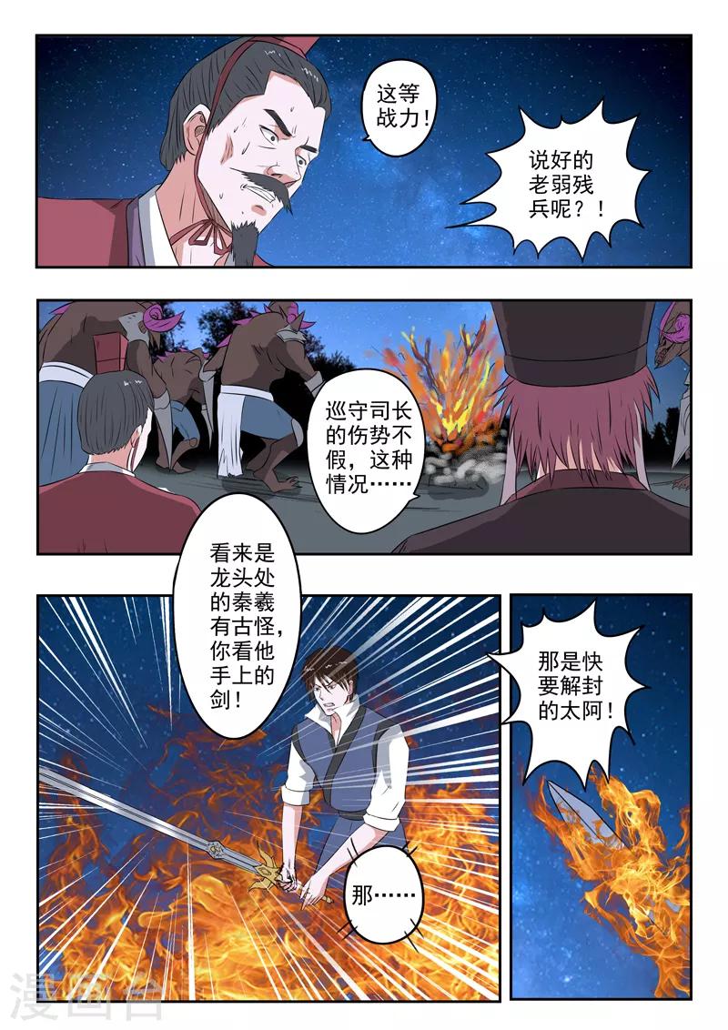 第165话 巡守司全面出击11