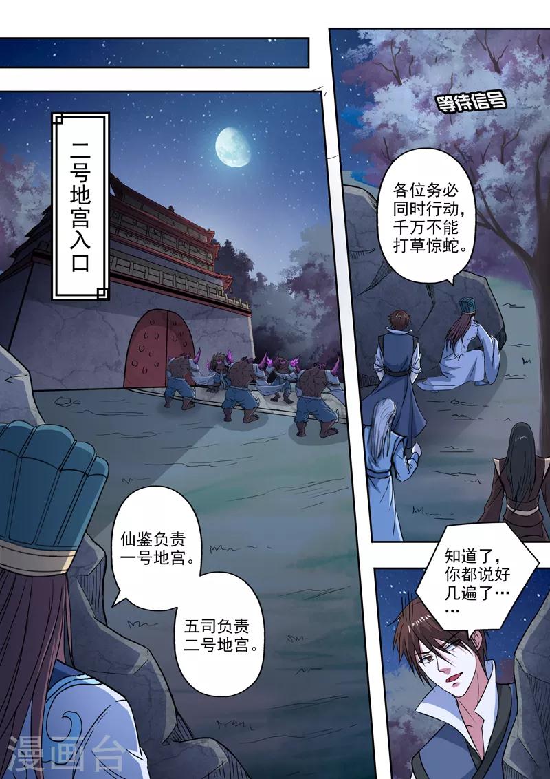 第194话 鱼儿上钩了4