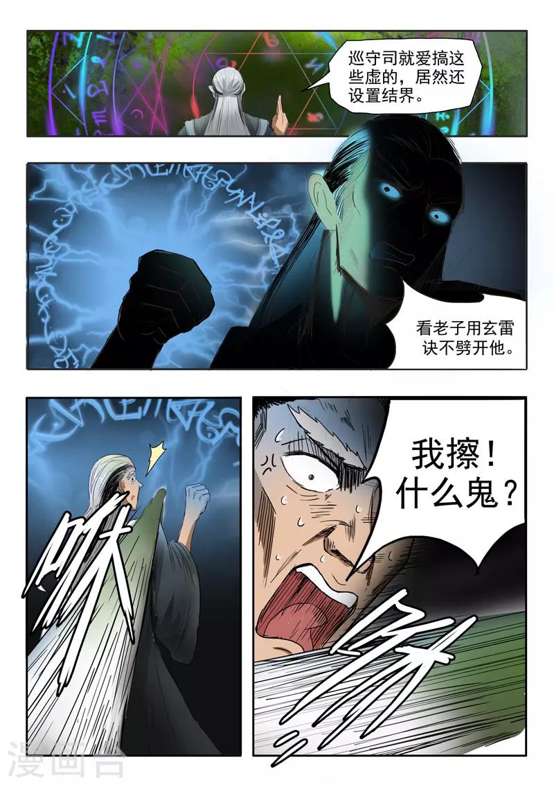 第62话 师傅救命啊9