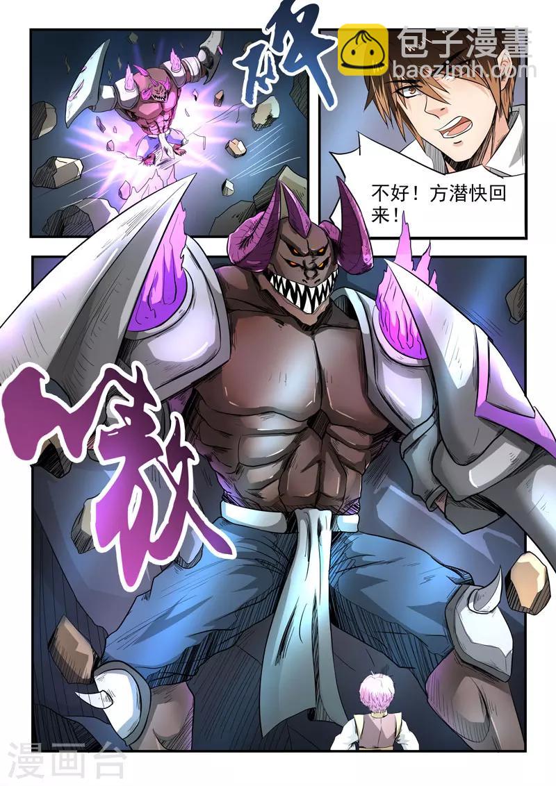 第92话 方潜快回来11