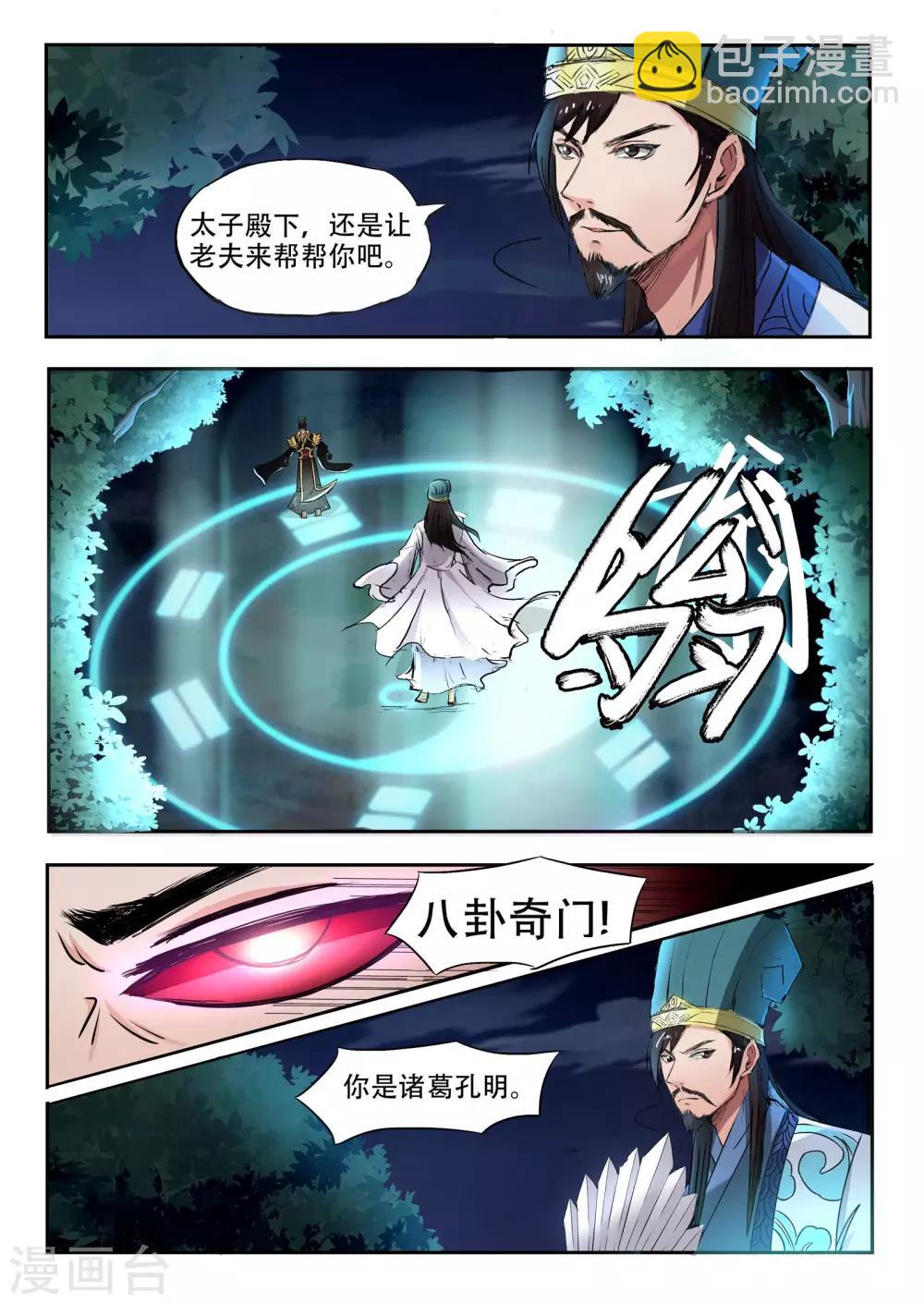 第90话 来让我吞噬吧5