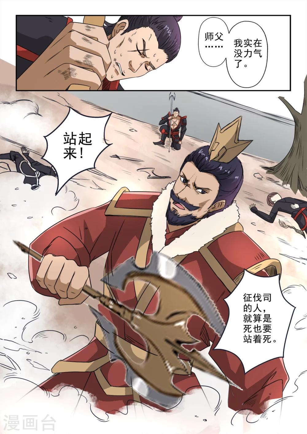 第123话 战吴毅7