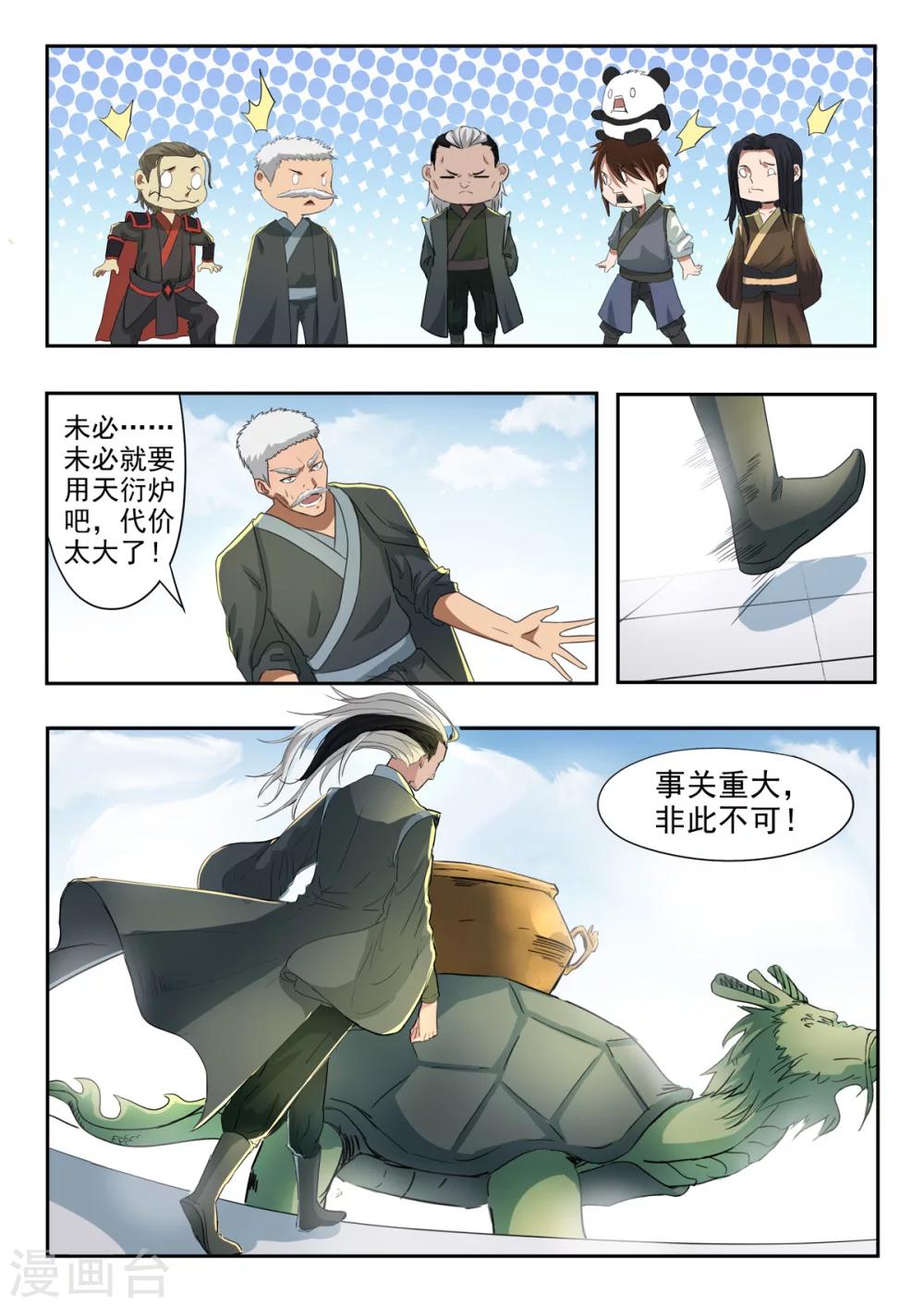 第150话 天衍炉算卦7