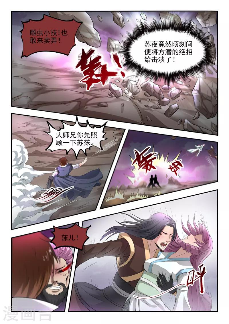 第108话 苍术之死10