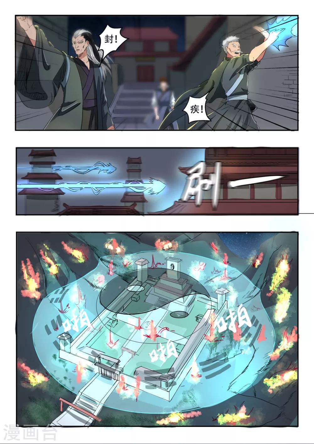 第152话 玉枢院的荆轲3