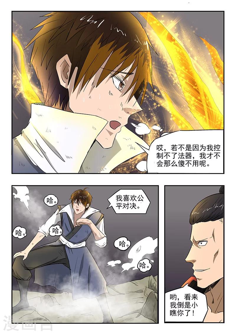 第95话 苏莯出事3
