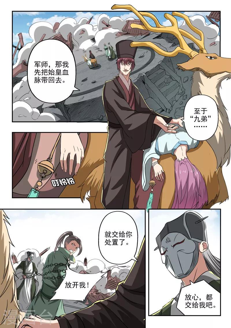 第181话 罗刹军师到底是谁？1