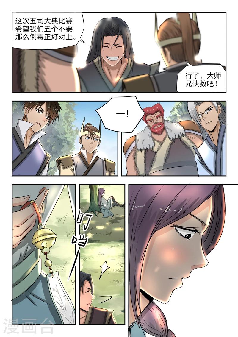 第76话 神武之灵8