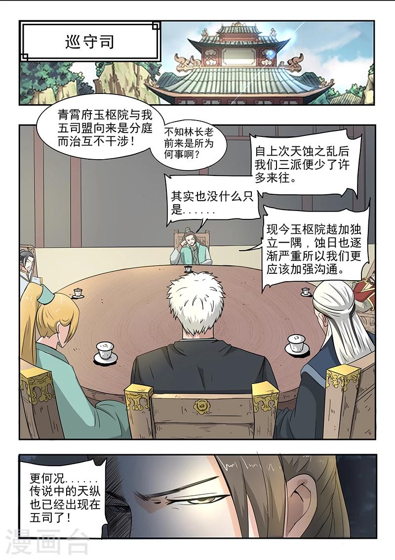 第75话 抢天纵4