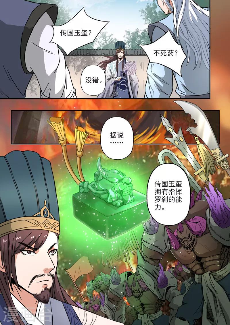 第193话 秦皇地宫6
