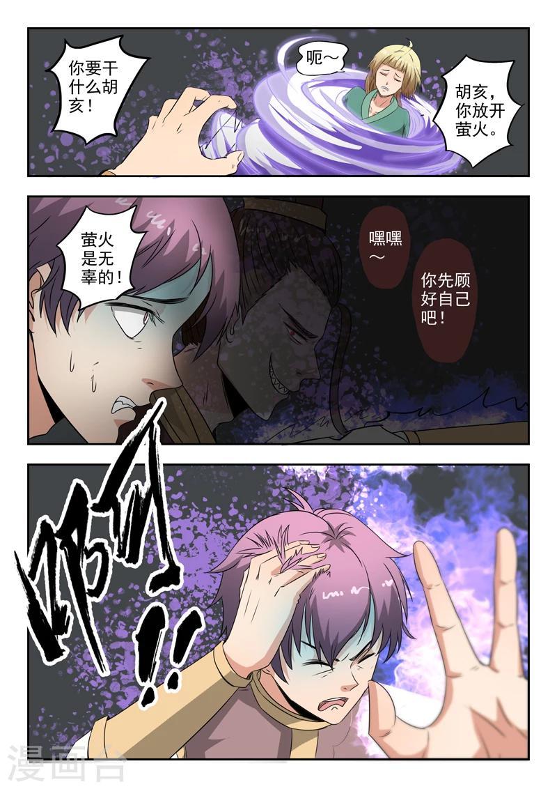 第140话 杀了方潜？11