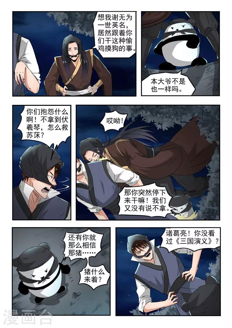 第110话 偷东西8