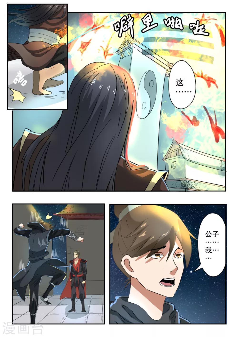 第152话 玉枢院的荆轲4