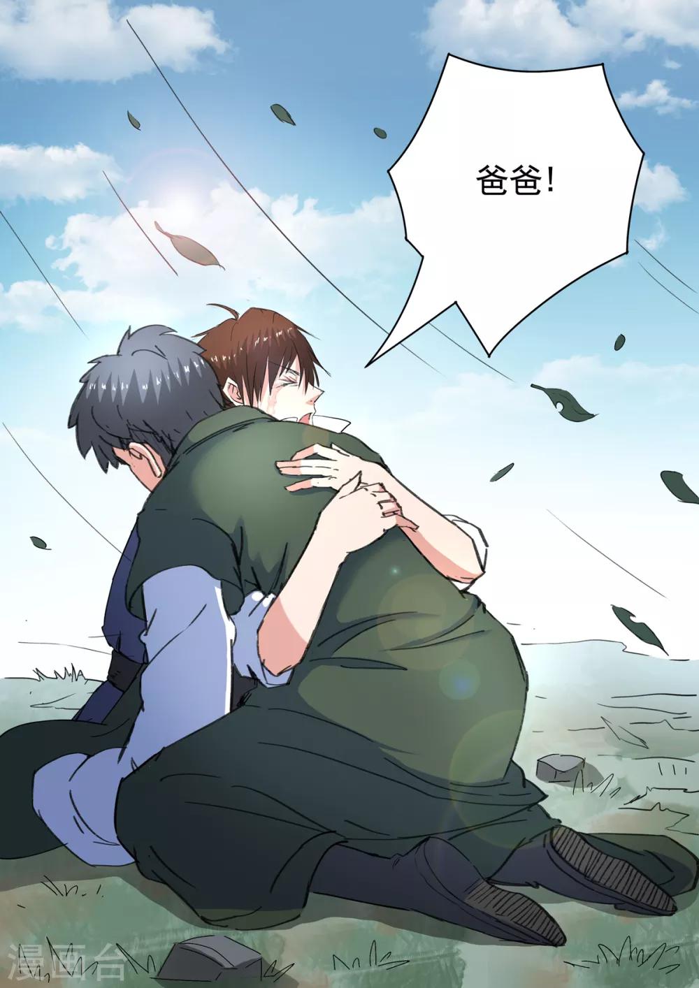 第202话 因为你是我儿子！8