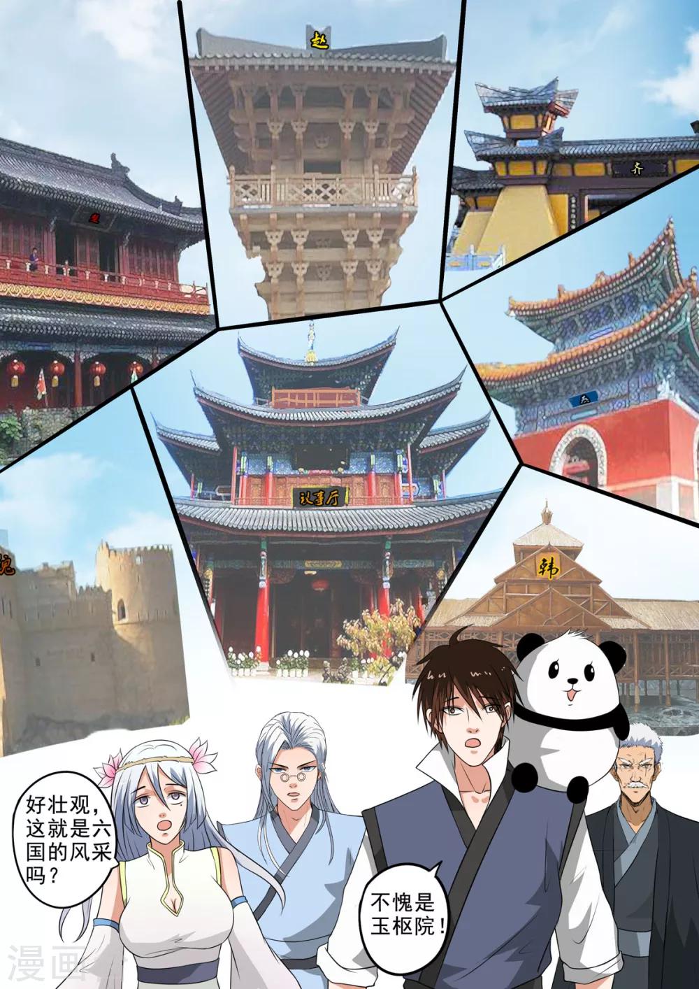 第153话 玉枢院快要完了！8