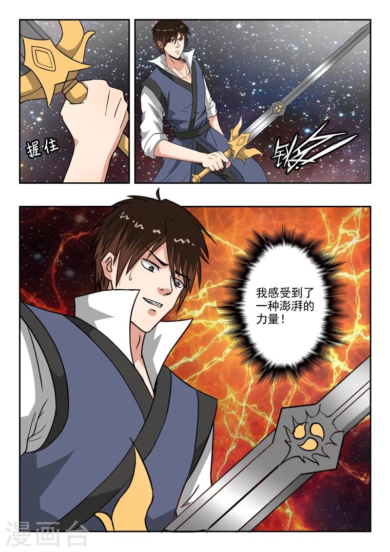 第156话 第二片祖龙碎片！9