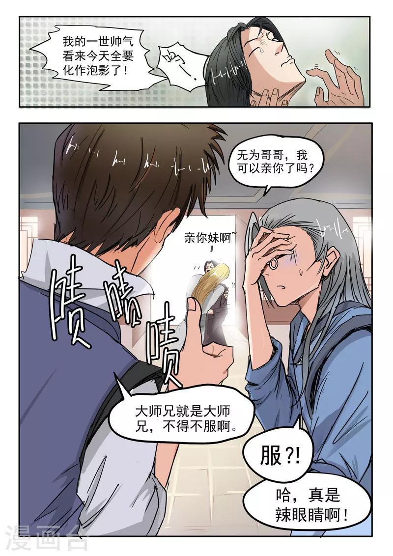 第62话 师傅救命啊1