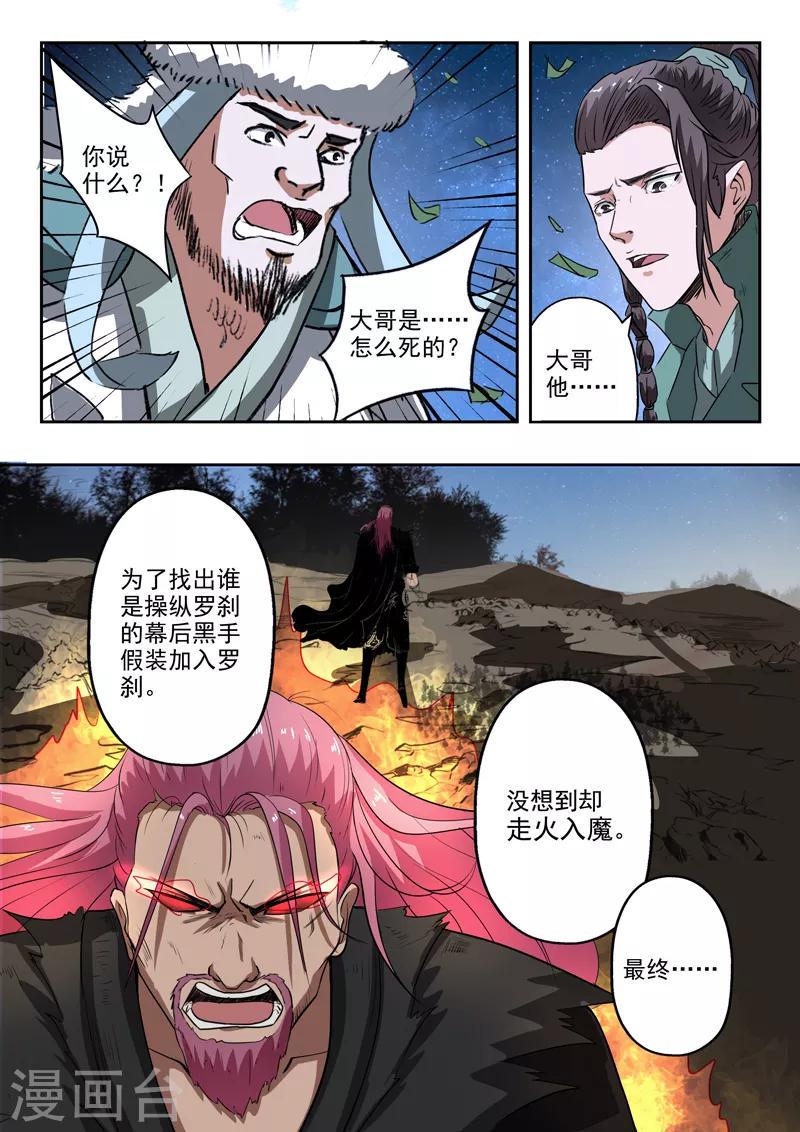 第179话 四灵阵法1