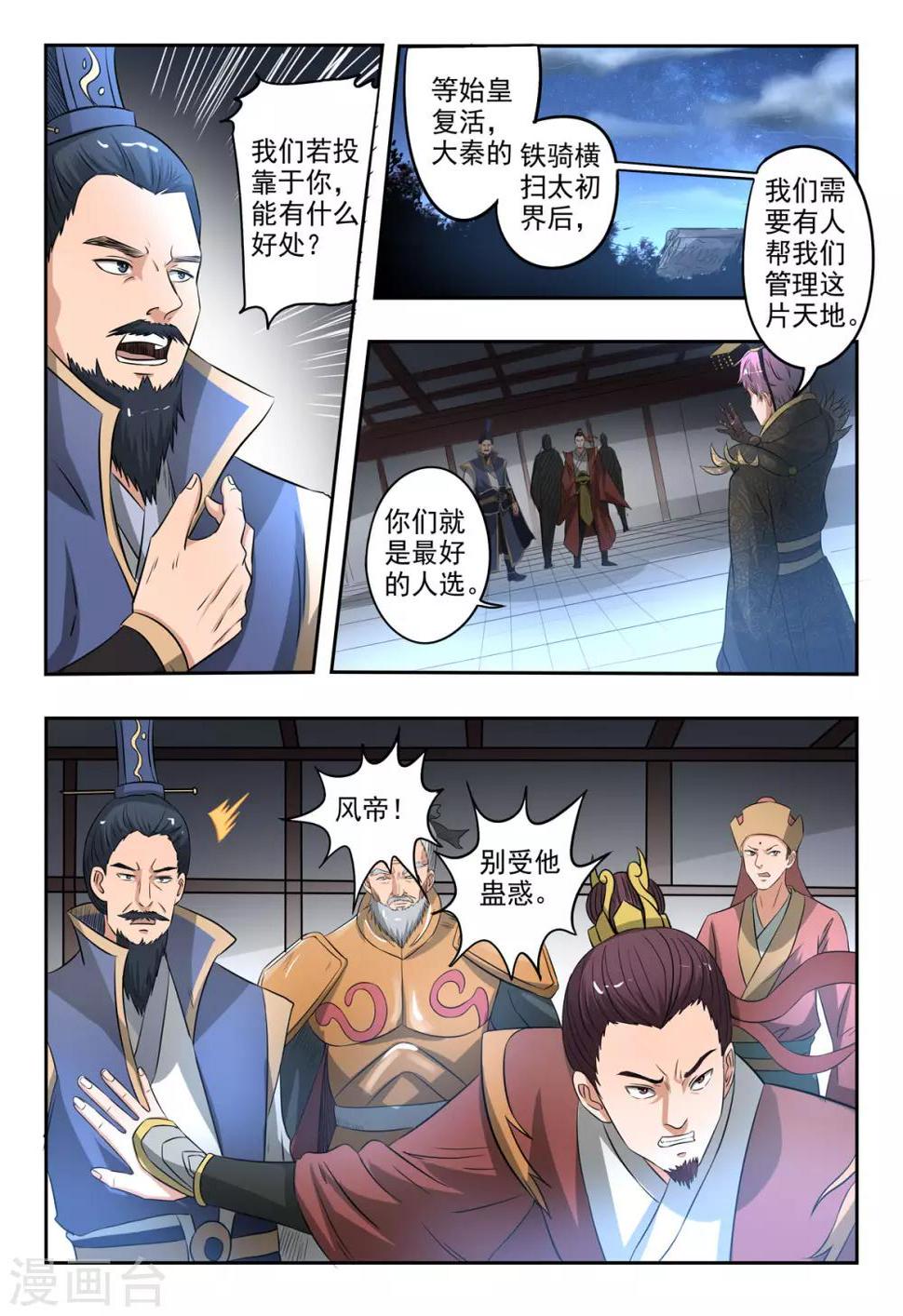 第176话 识时务者为俊杰？9