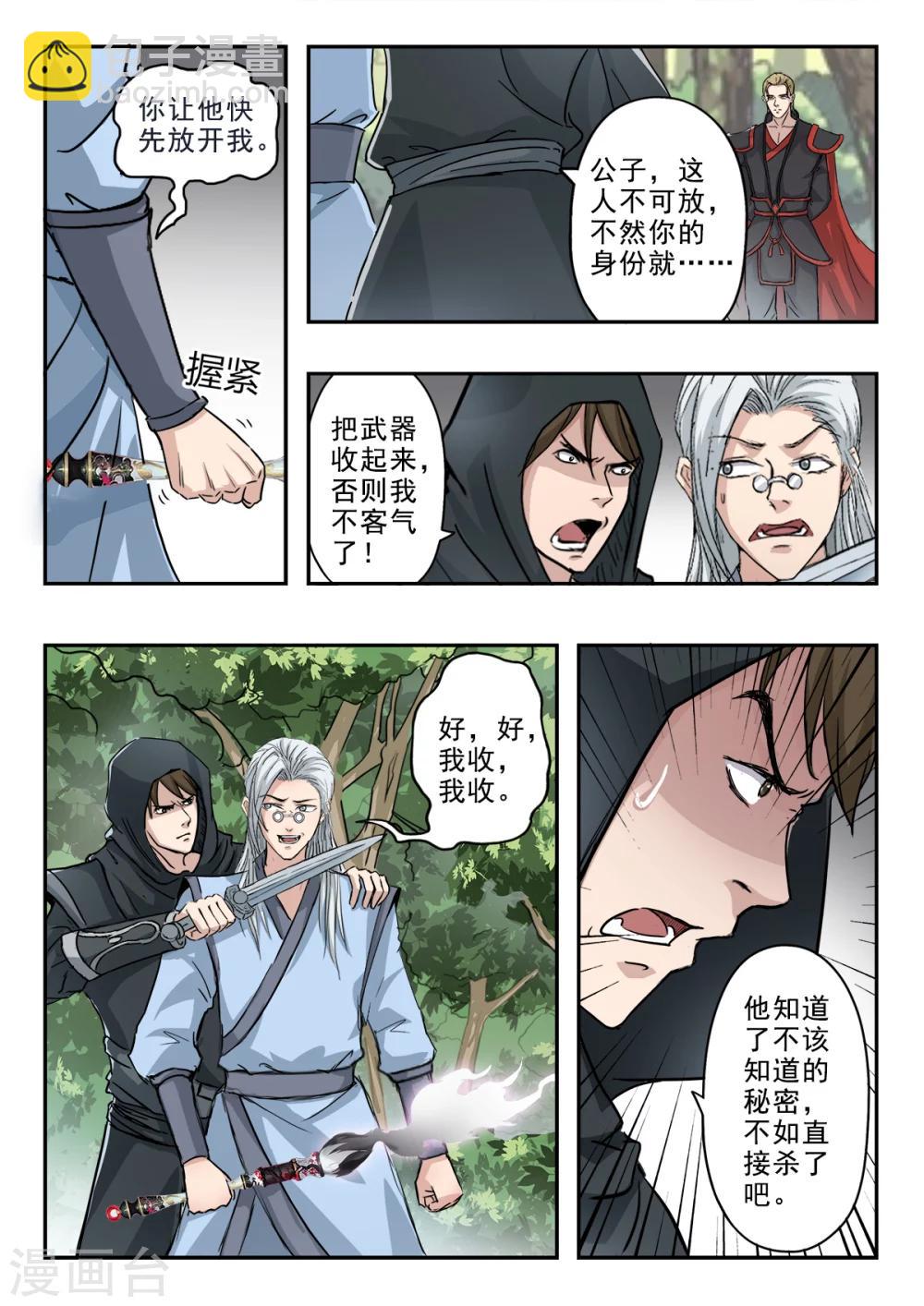 第132话 姬力师兄的背景2