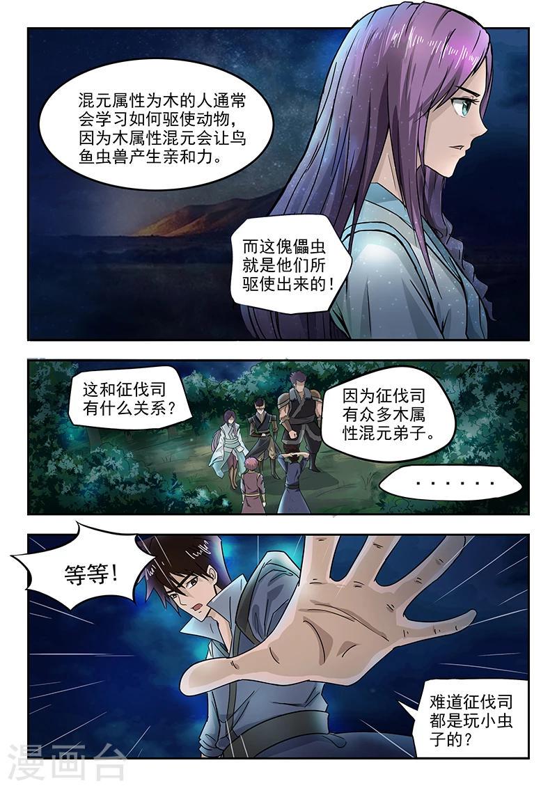第72话 报仇去1