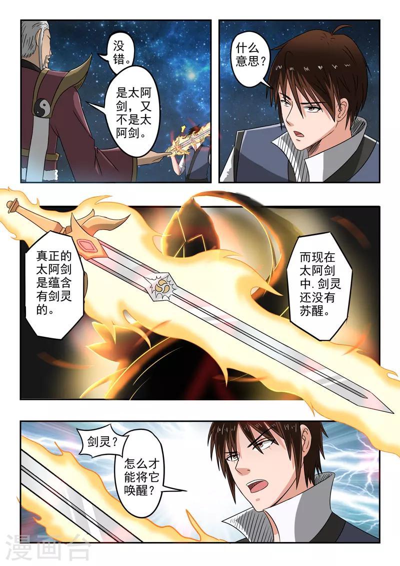 第118话 剑灵7