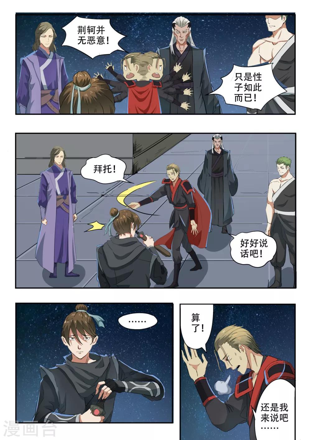 第152话 玉枢院的荆轲8