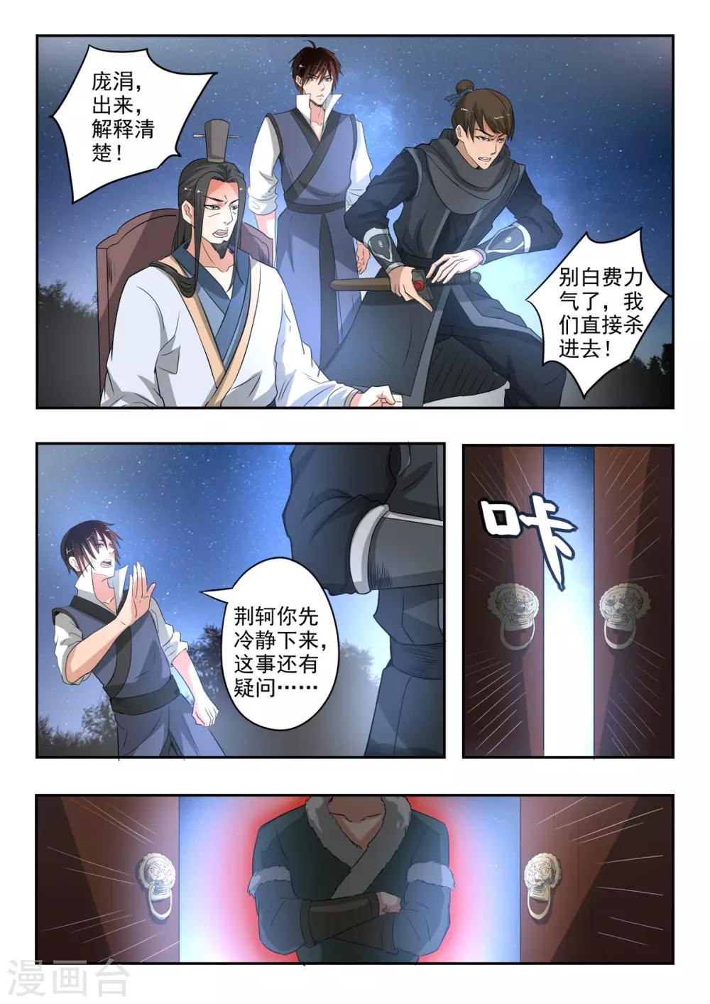 第159话 姬力被杀害之谜10