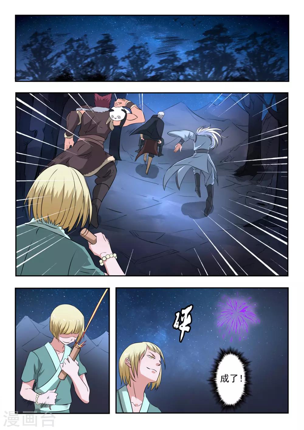 第162话 血魔，我跟你拼了！11