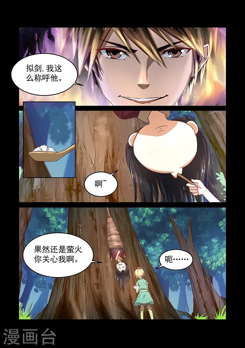 第59话 凝练法器10