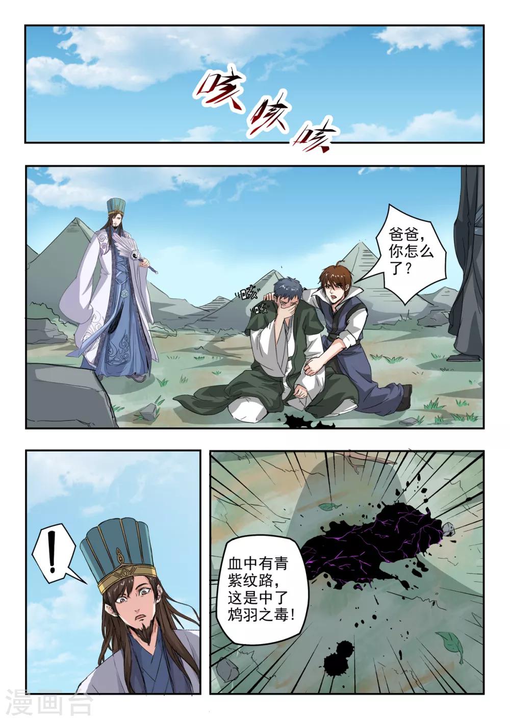 第202话 因为你是我儿子！4