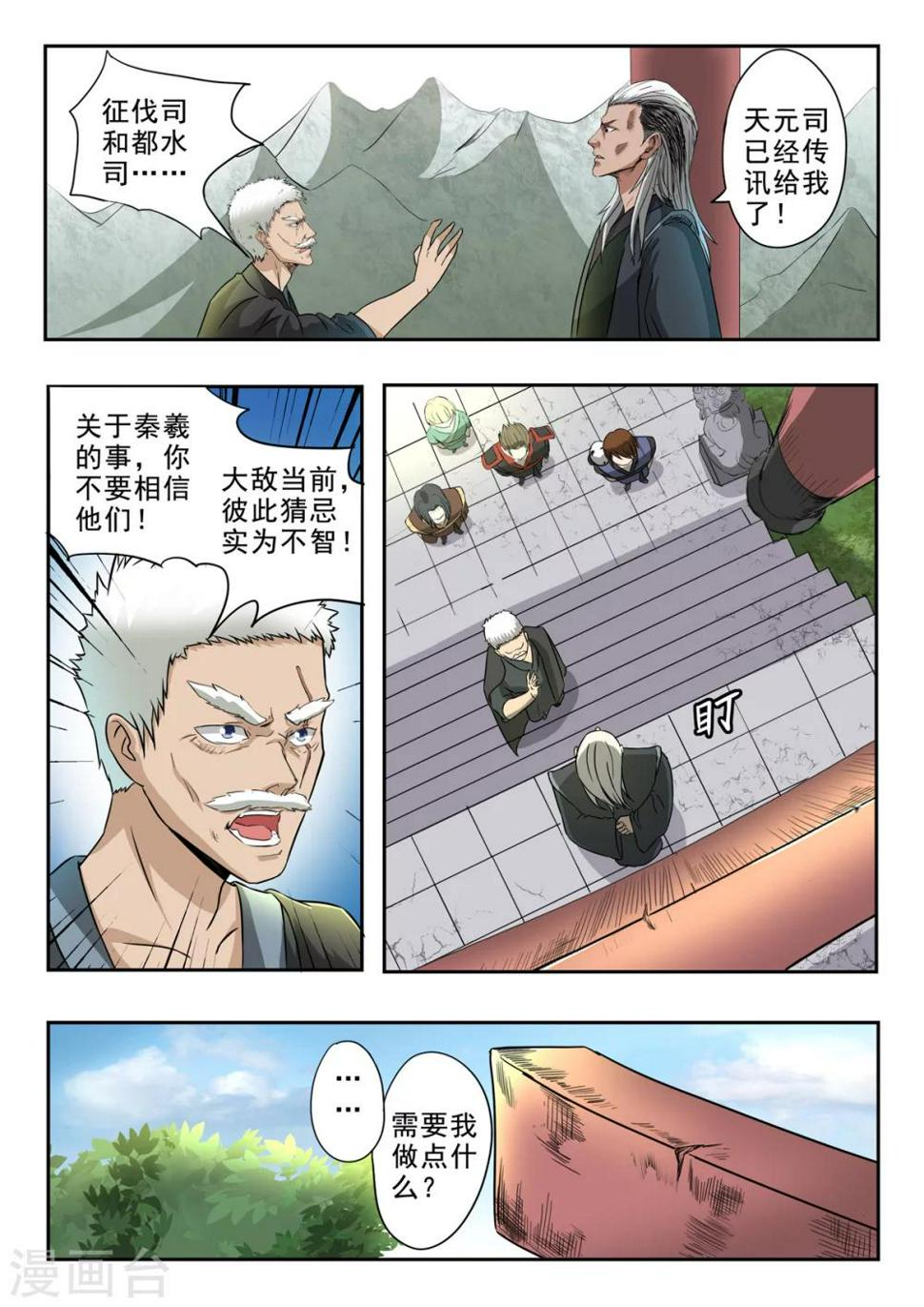 第150话 天衍炉算卦4