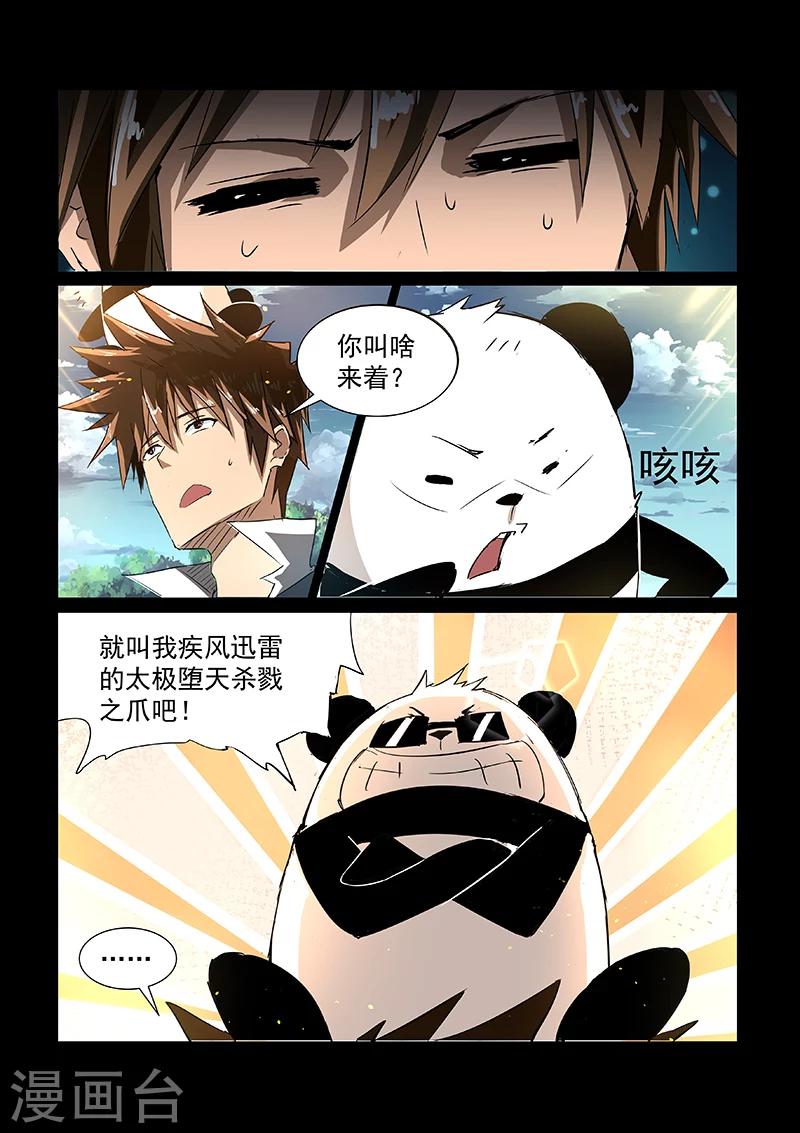 第50话 启灵谷10