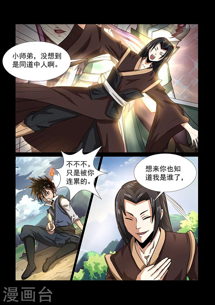 第45话 小徒弟1