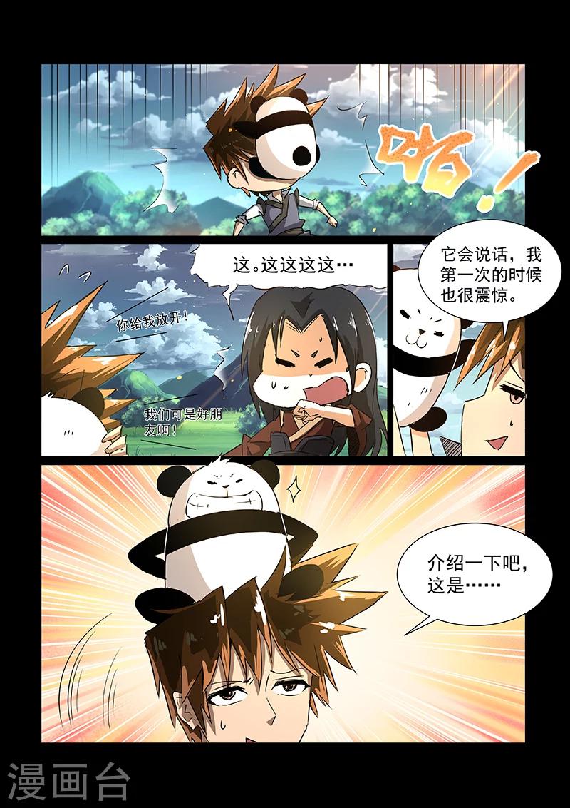 第50话 启灵谷9