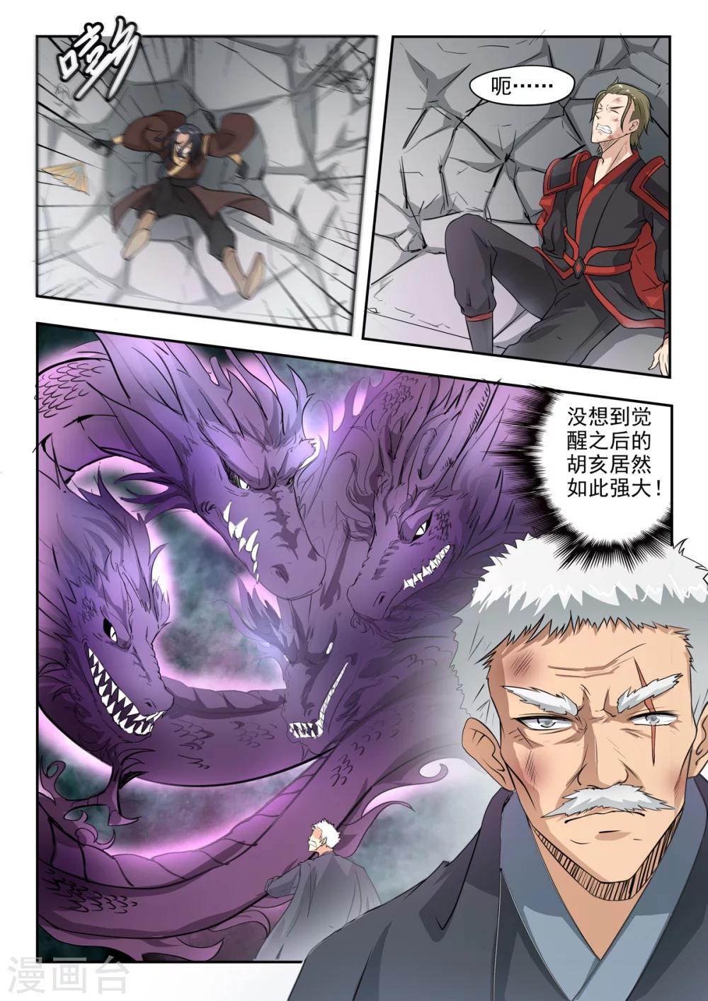 第143话 胡亥觉醒了9