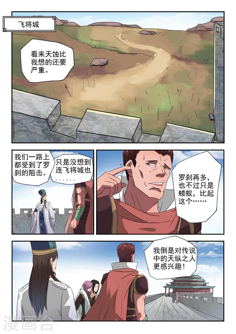 第114话 飞将城8