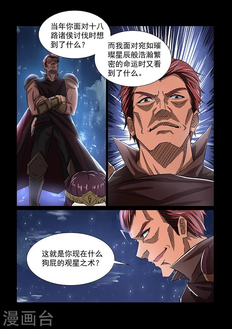 第52话 神秘之人7