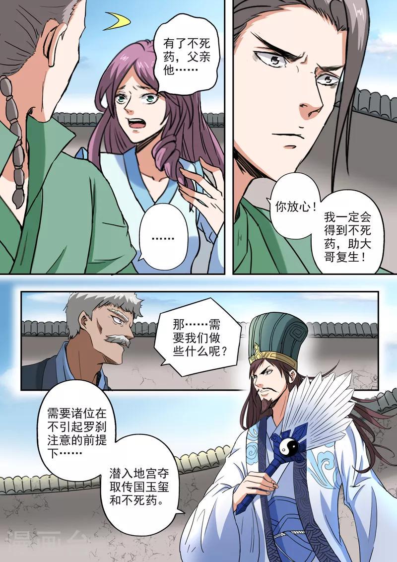 第193话 秦皇地宫10