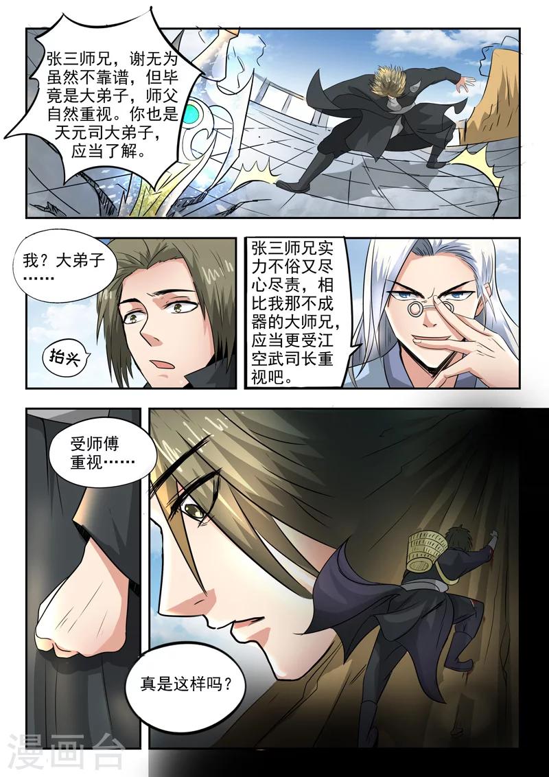 第82话 温博战张三11